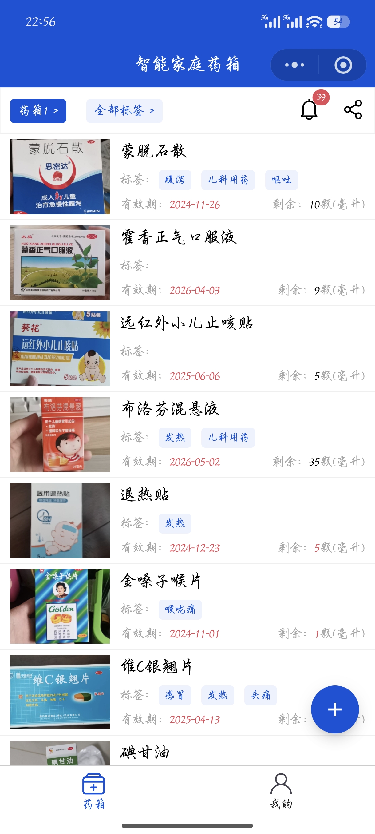智能家庭药箱小程序预览图