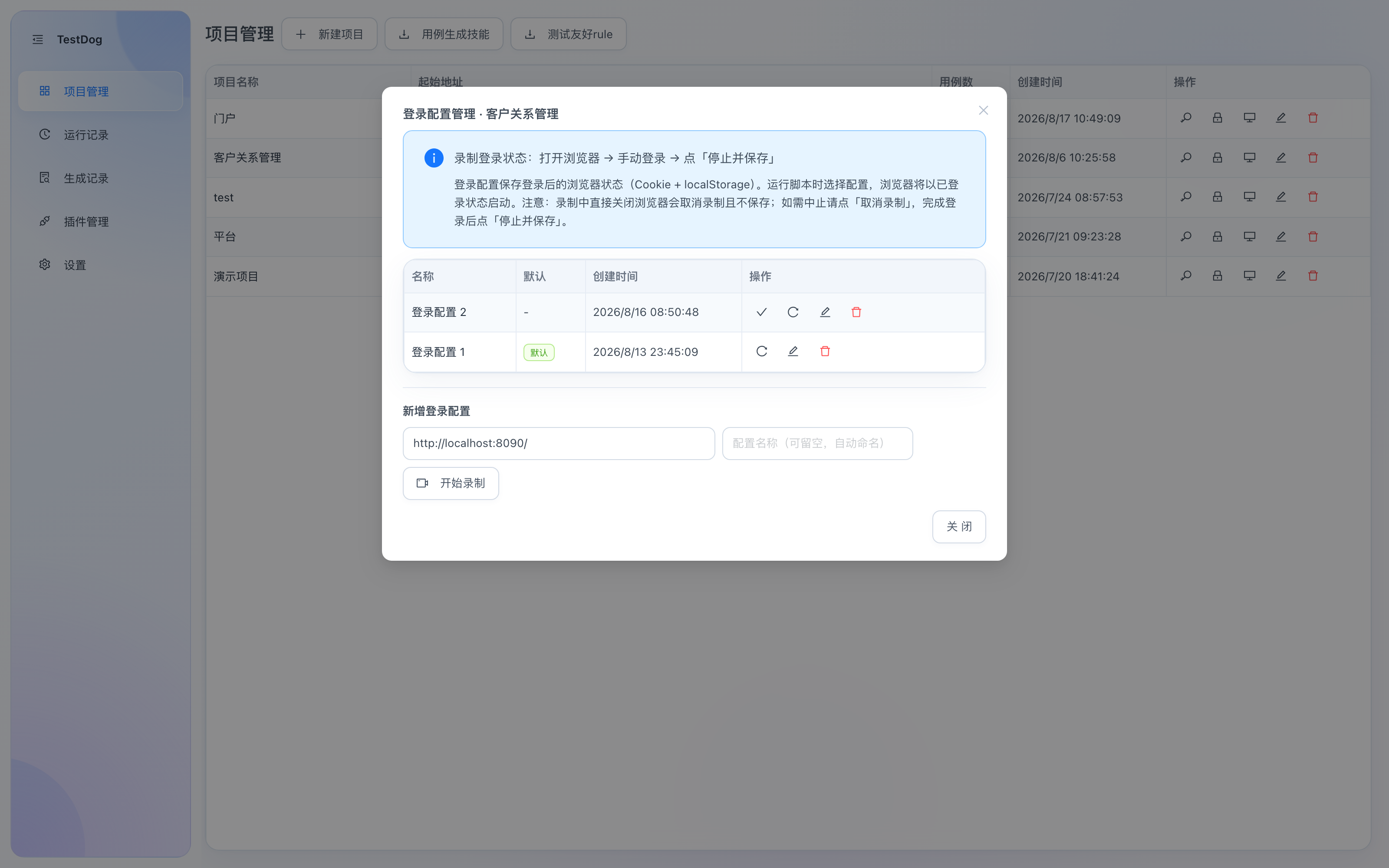 登录配置管理