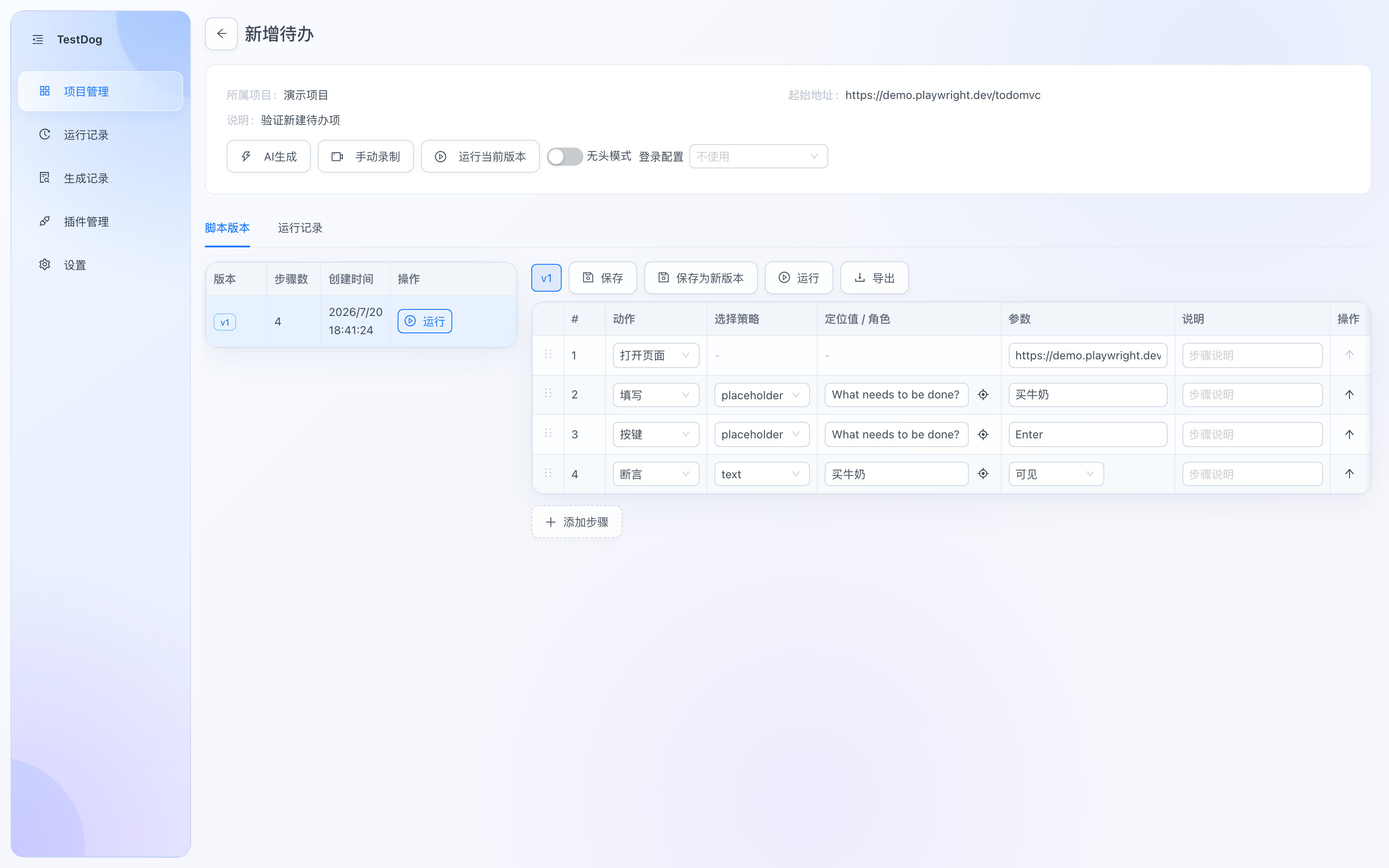运行明细